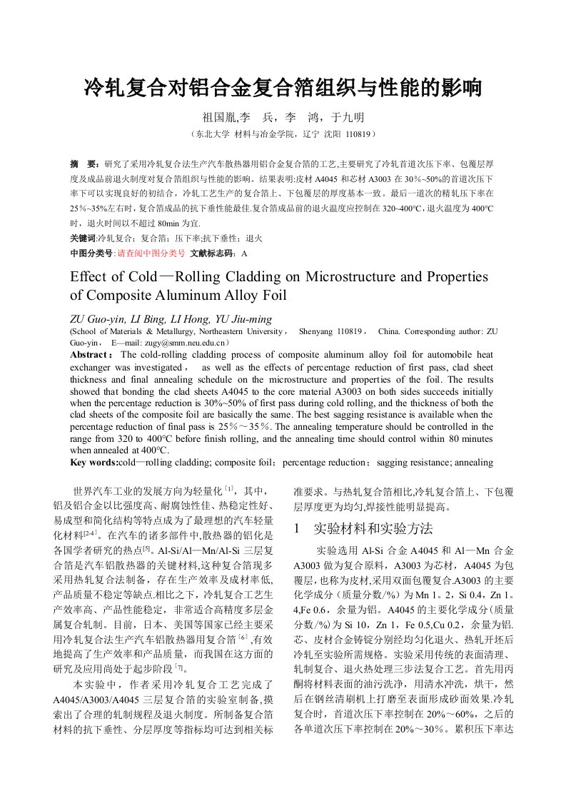 东北大学学报(自然科学版)排版模板