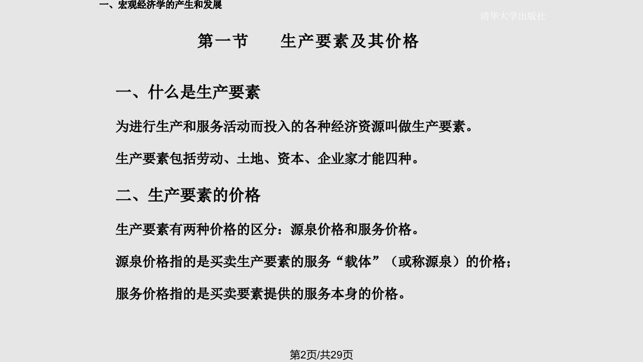 西方经济学孙烨