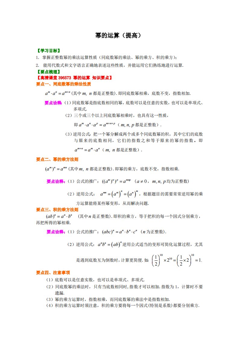 幂的运算（提高）知识讲解