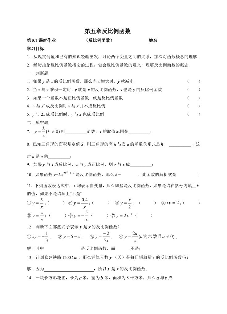 5.1反比例函数作业设计