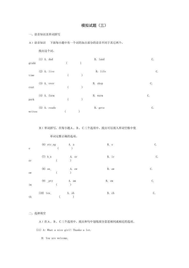 初中英语模拟试题（三）