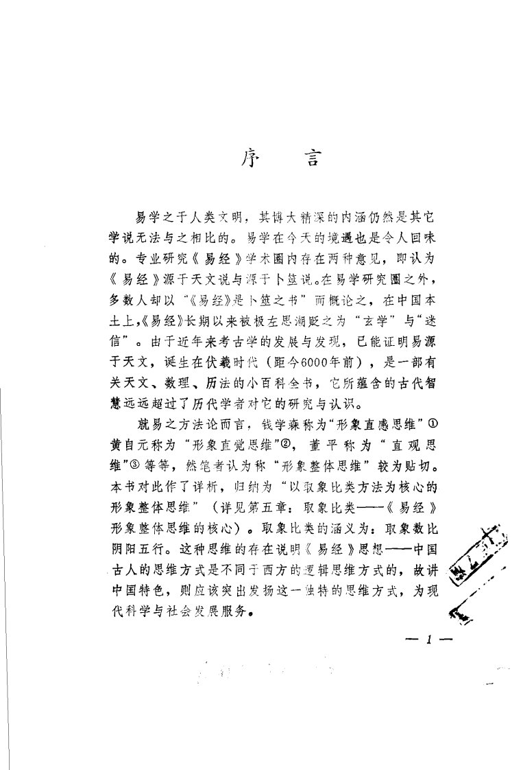 易之数理及医易同源的启示（4星）.pdf