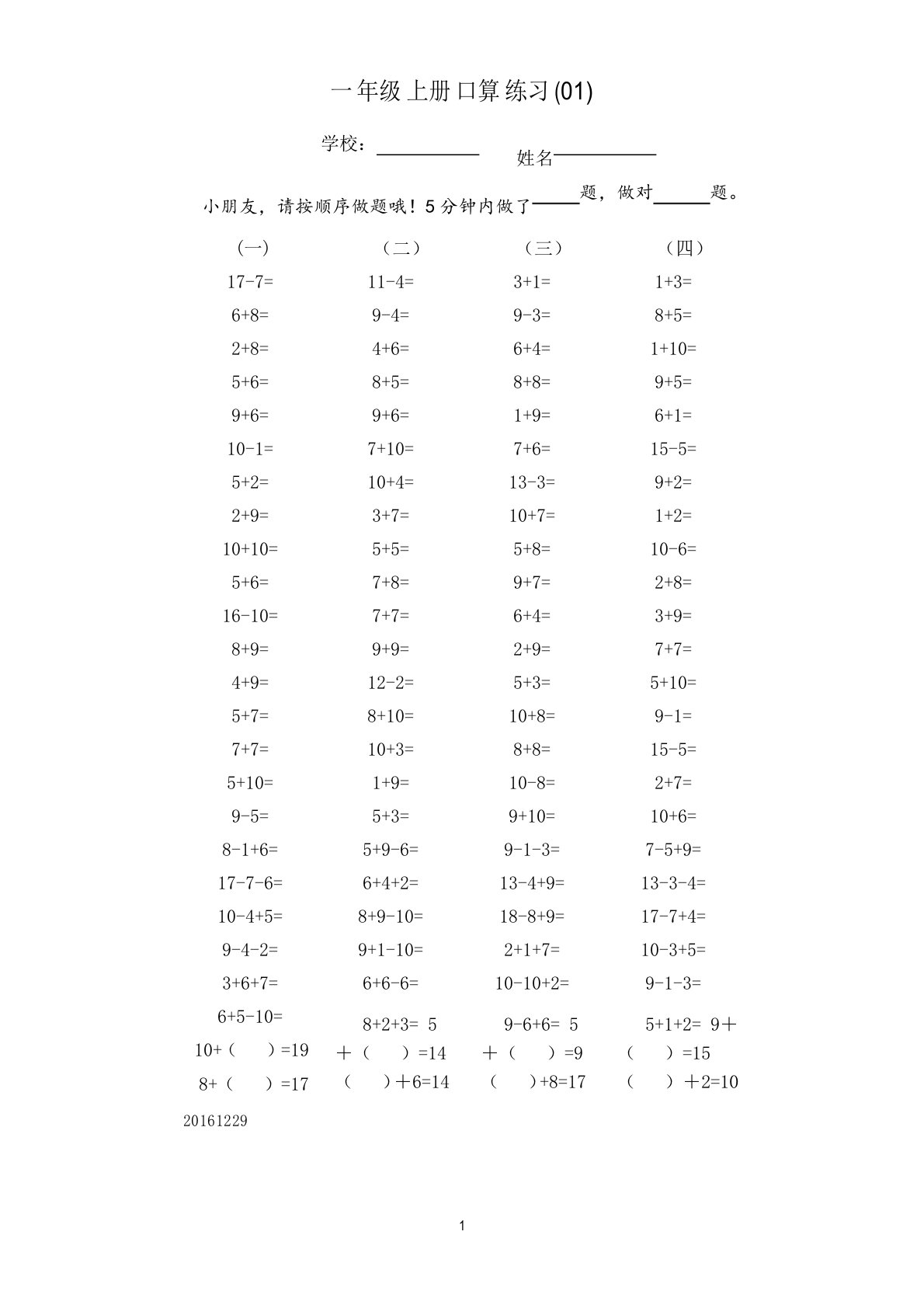 苏教版一年级上册口算练习100题