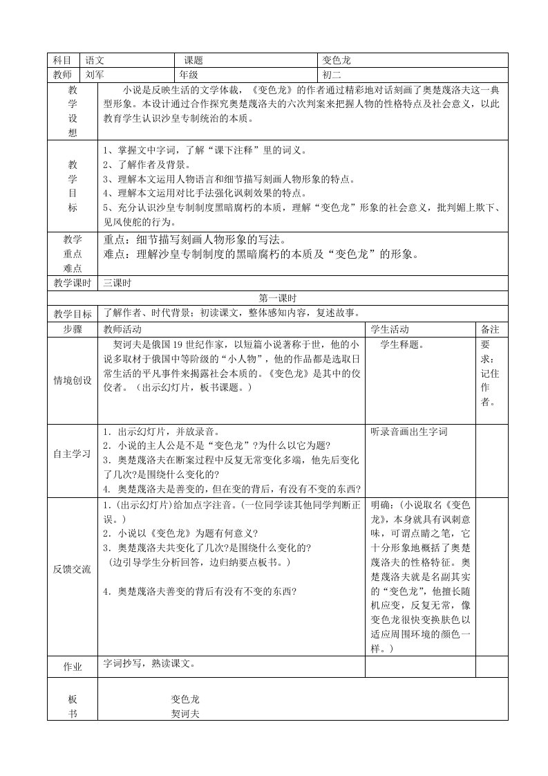 变色龙3表格教案