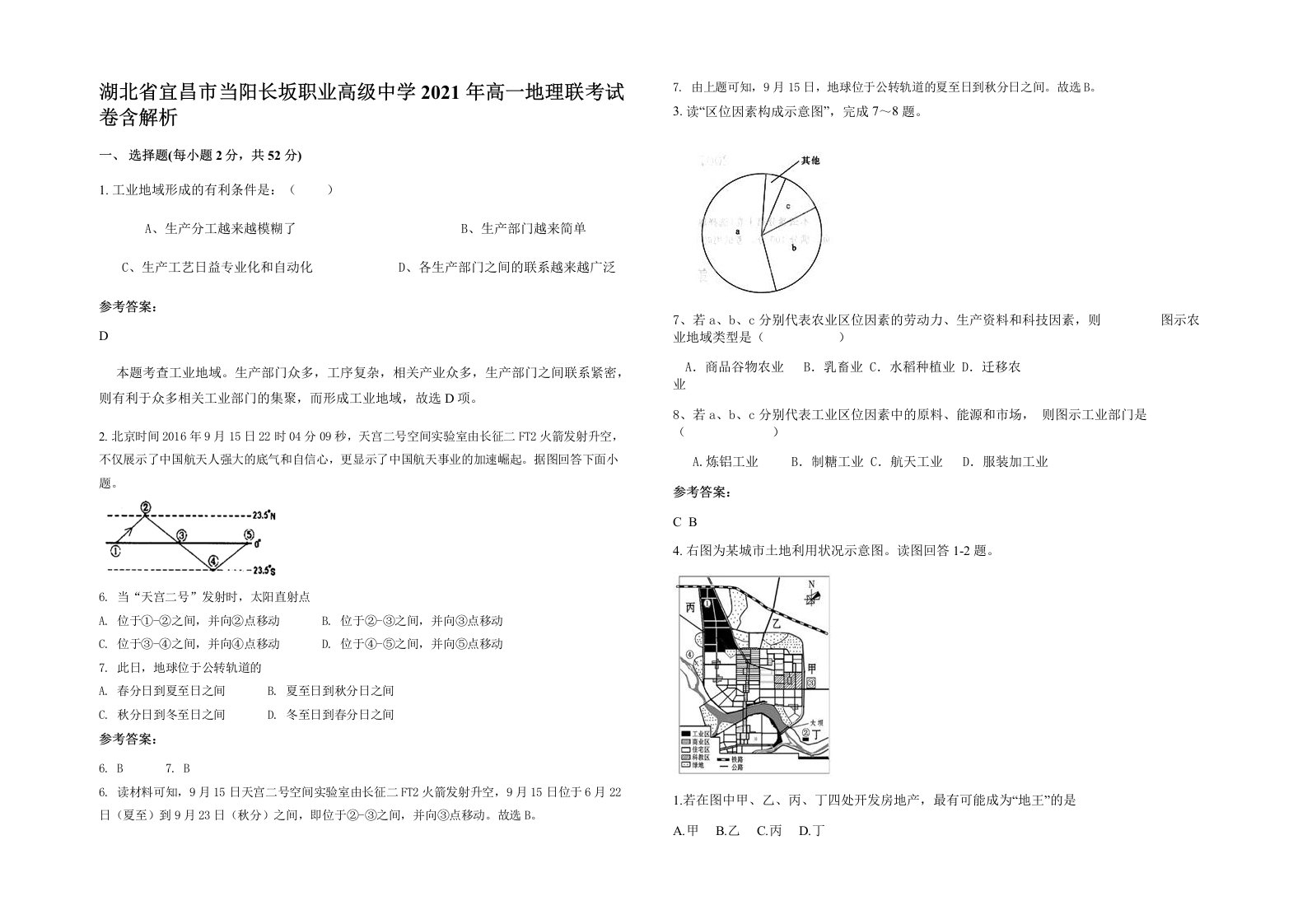 湖北省宜昌市当阳长坂职业高级中学2021年高一地理联考试卷含解析