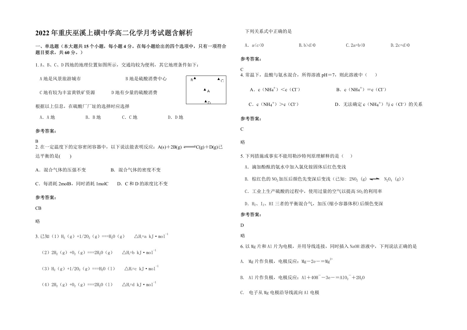 2022年重庆巫溪上磺中学高二化学月考试题含解析