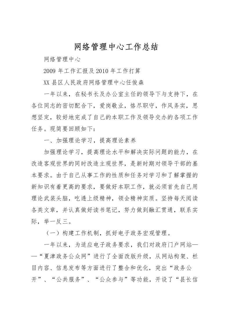 2022-网络管理中心工作总结