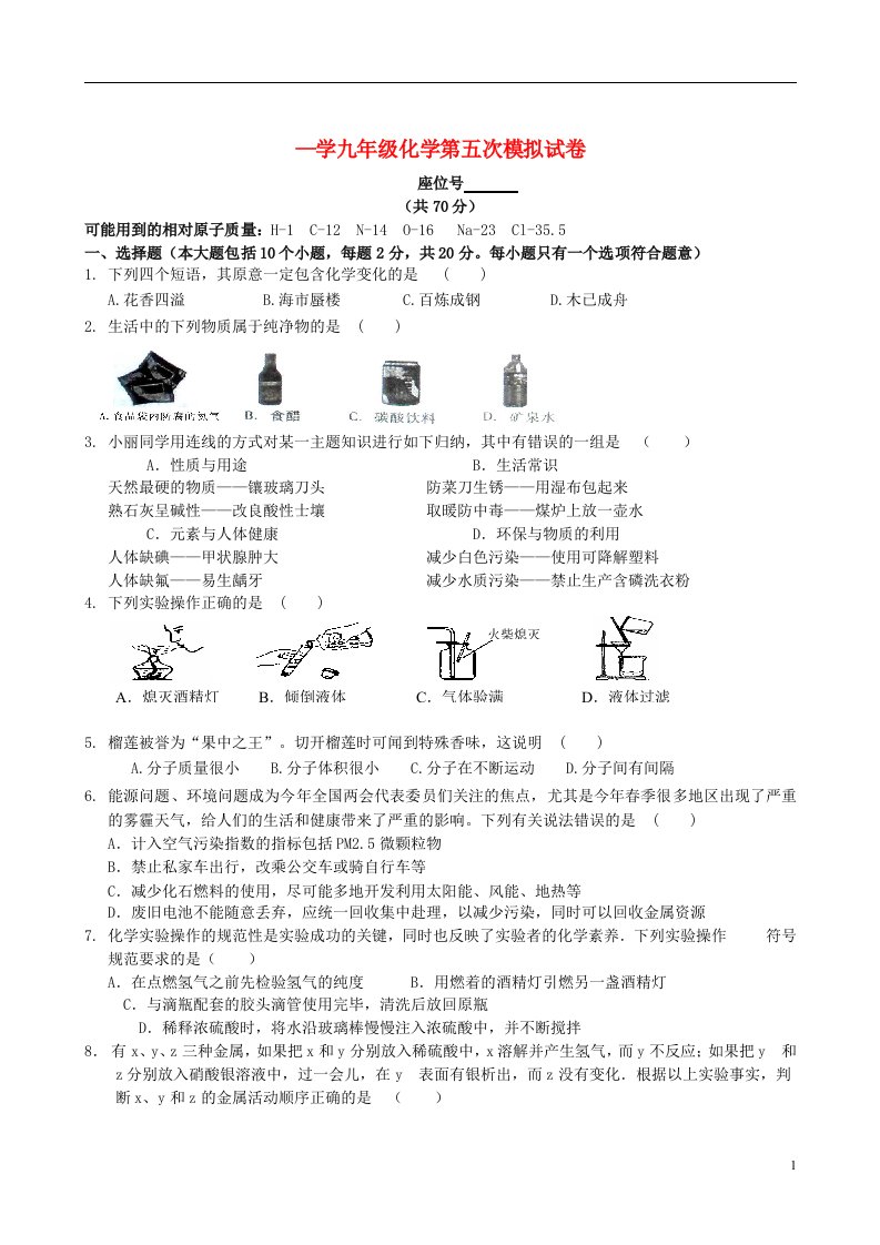 甘肃省静宁县阿阳实验学校九级化学第五次模拟考试试题（无答案）