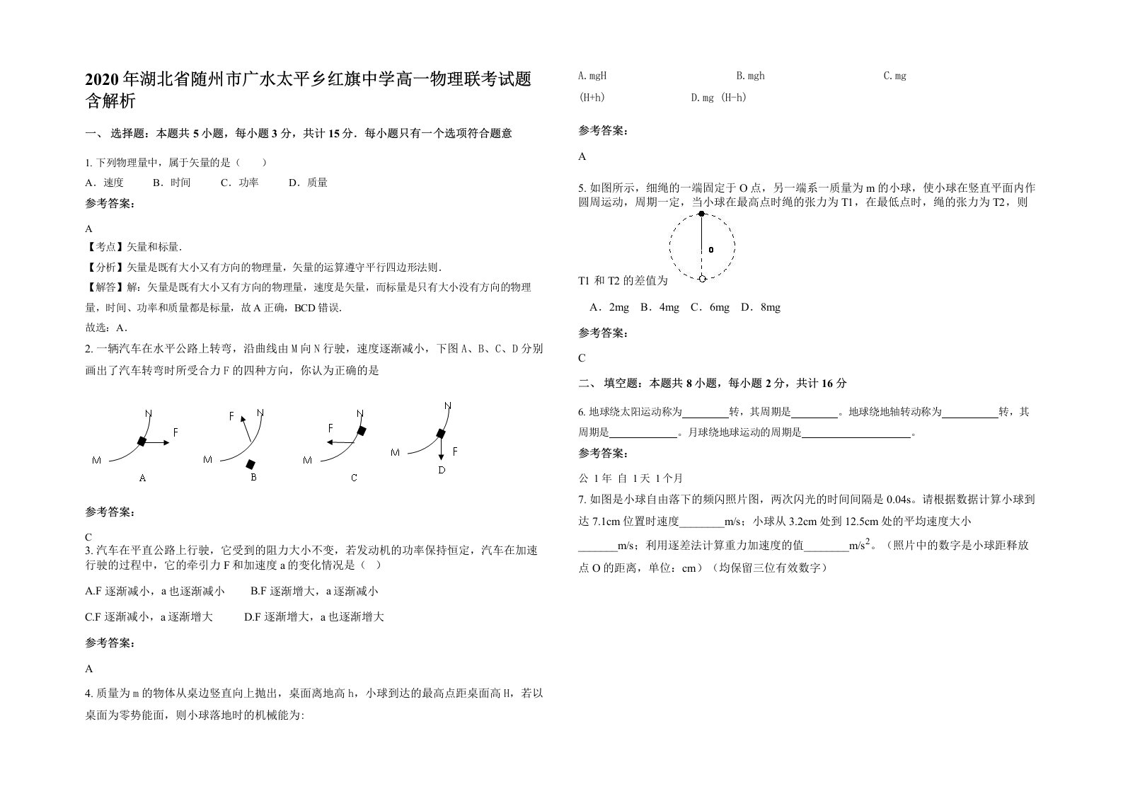 2020年湖北省随州市广水太平乡红旗中学高一物理联考试题含解析