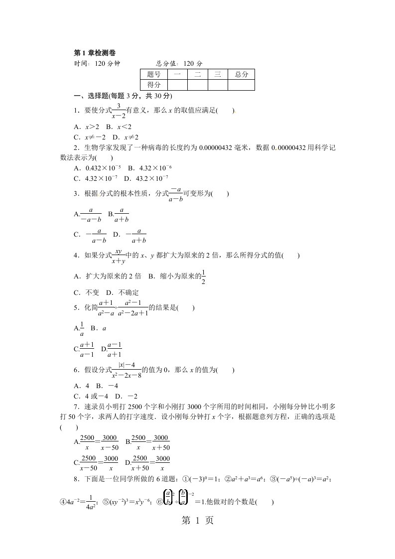 2023年秋八年级数学上册湘教版习题：第1章检测卷