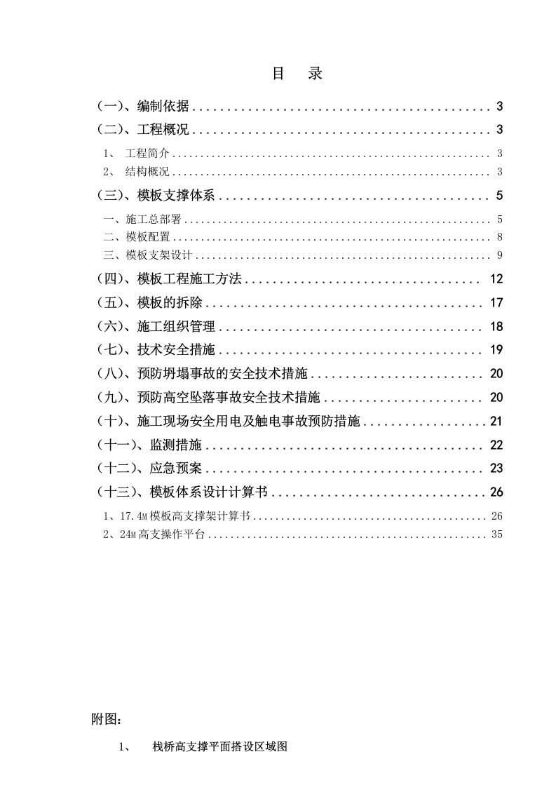 厂房髙支撑模板专项施工方案广西框架结构模板体系计算书