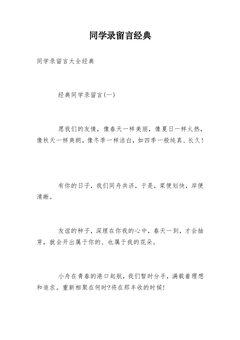 同学录留言经典_1