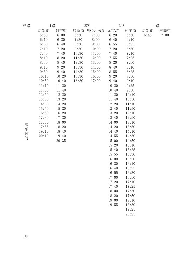 大连旅顺口区公交时刻表