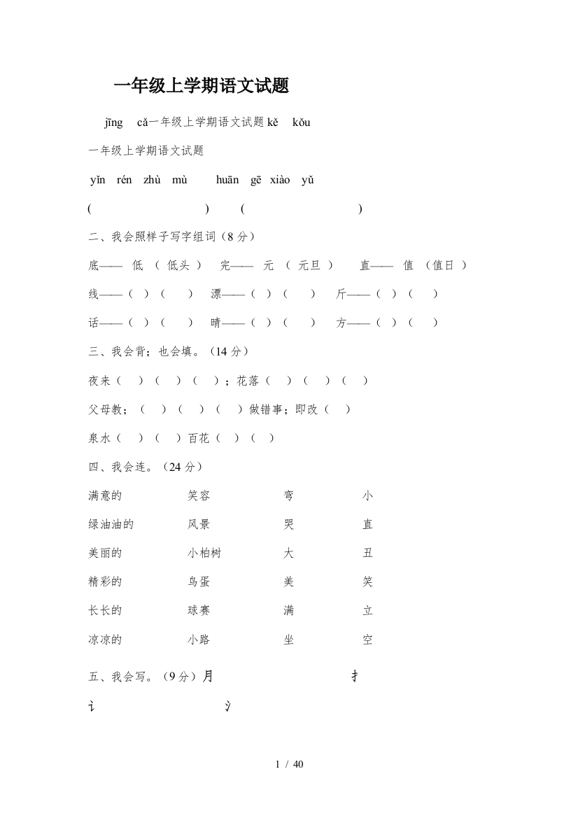 一年级上学期语文试题