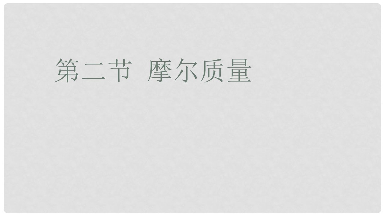 海南省国科园实验学校中学部高中化学