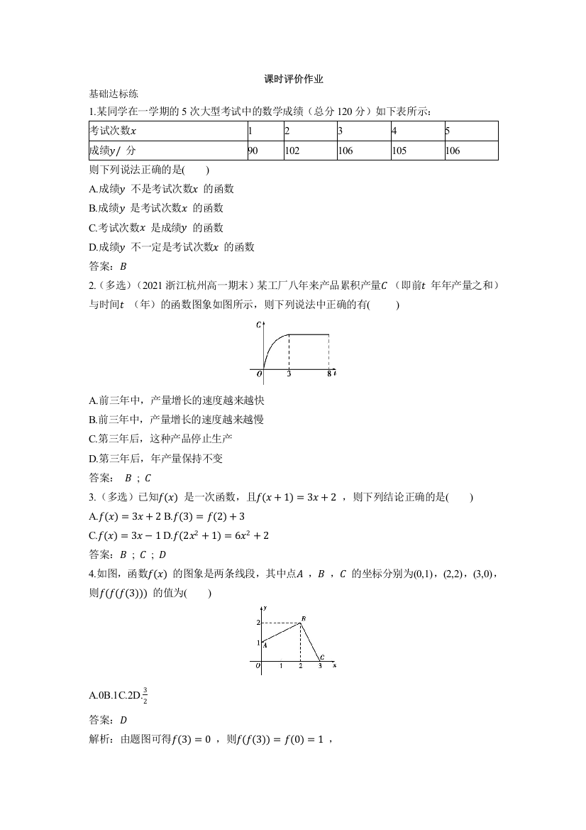 2022版新教材数学人教A版必修第一册基础训练：3-1-2