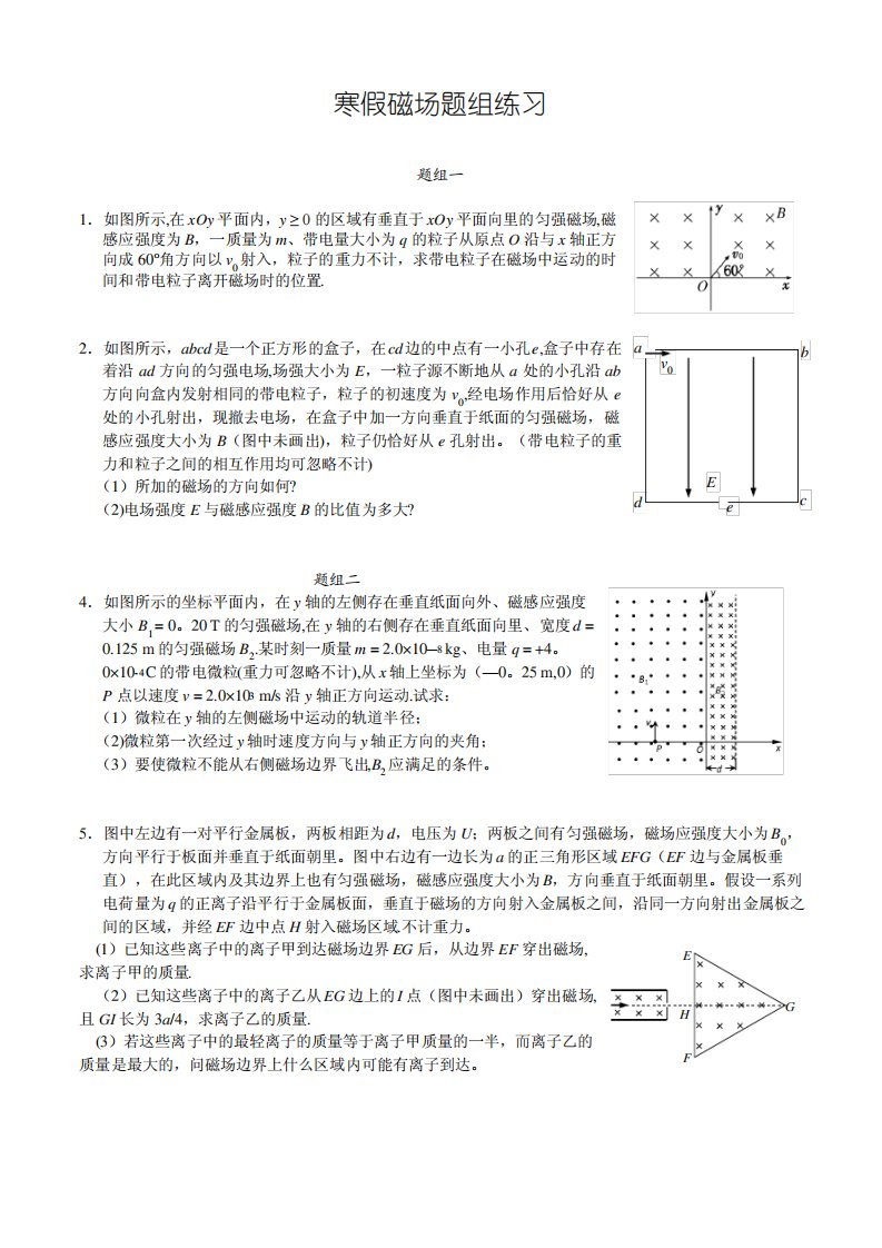 高中物理磁场经典习题(题型分类)含答案