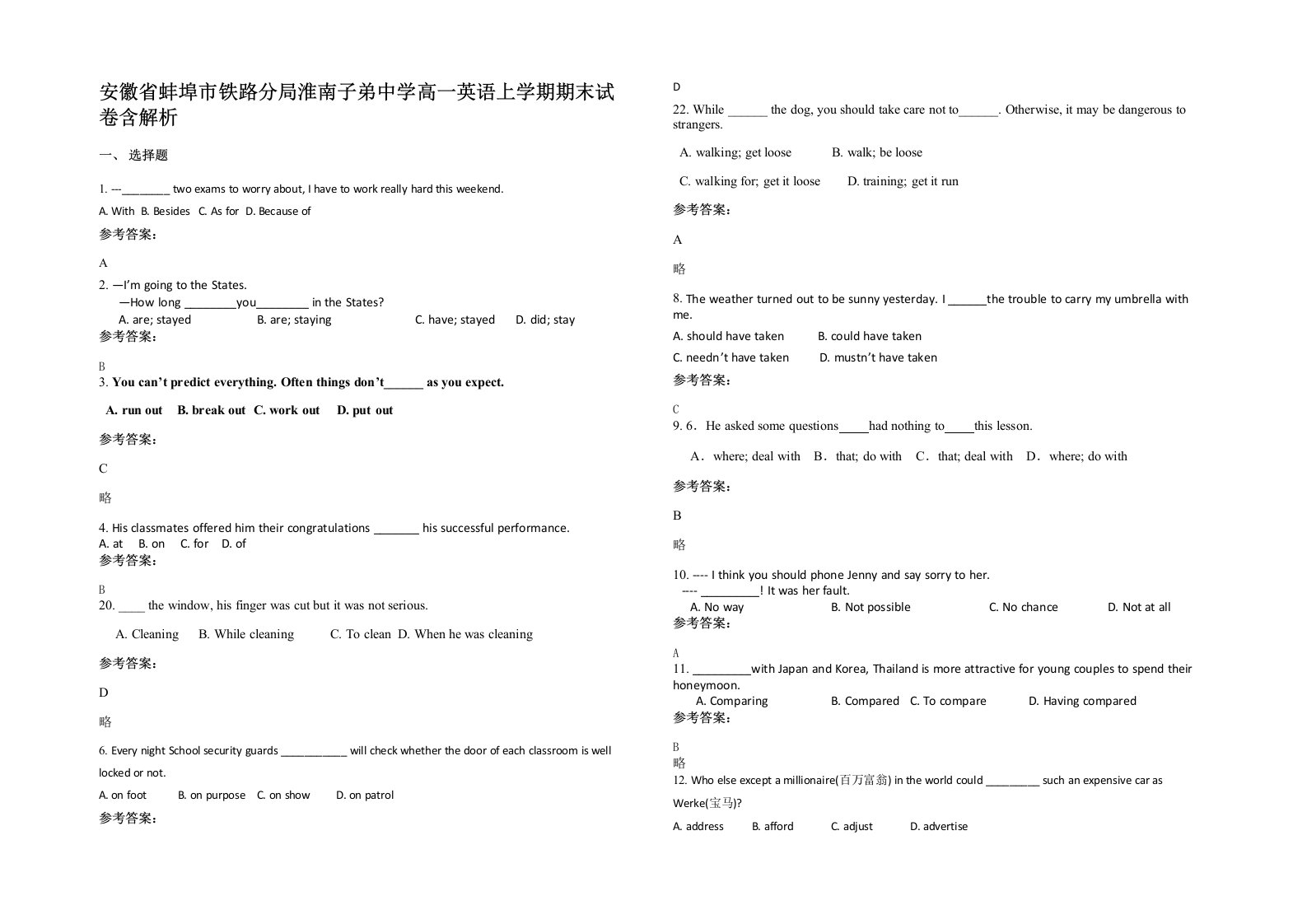 安徽省蚌埠市铁路分局淮南子弟中学高一英语上学期期末试卷含解析