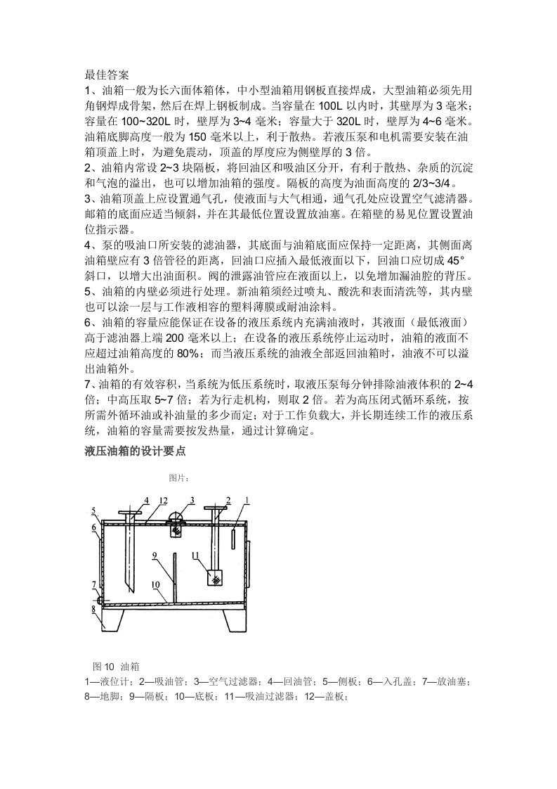 液压油箱设计参考资料