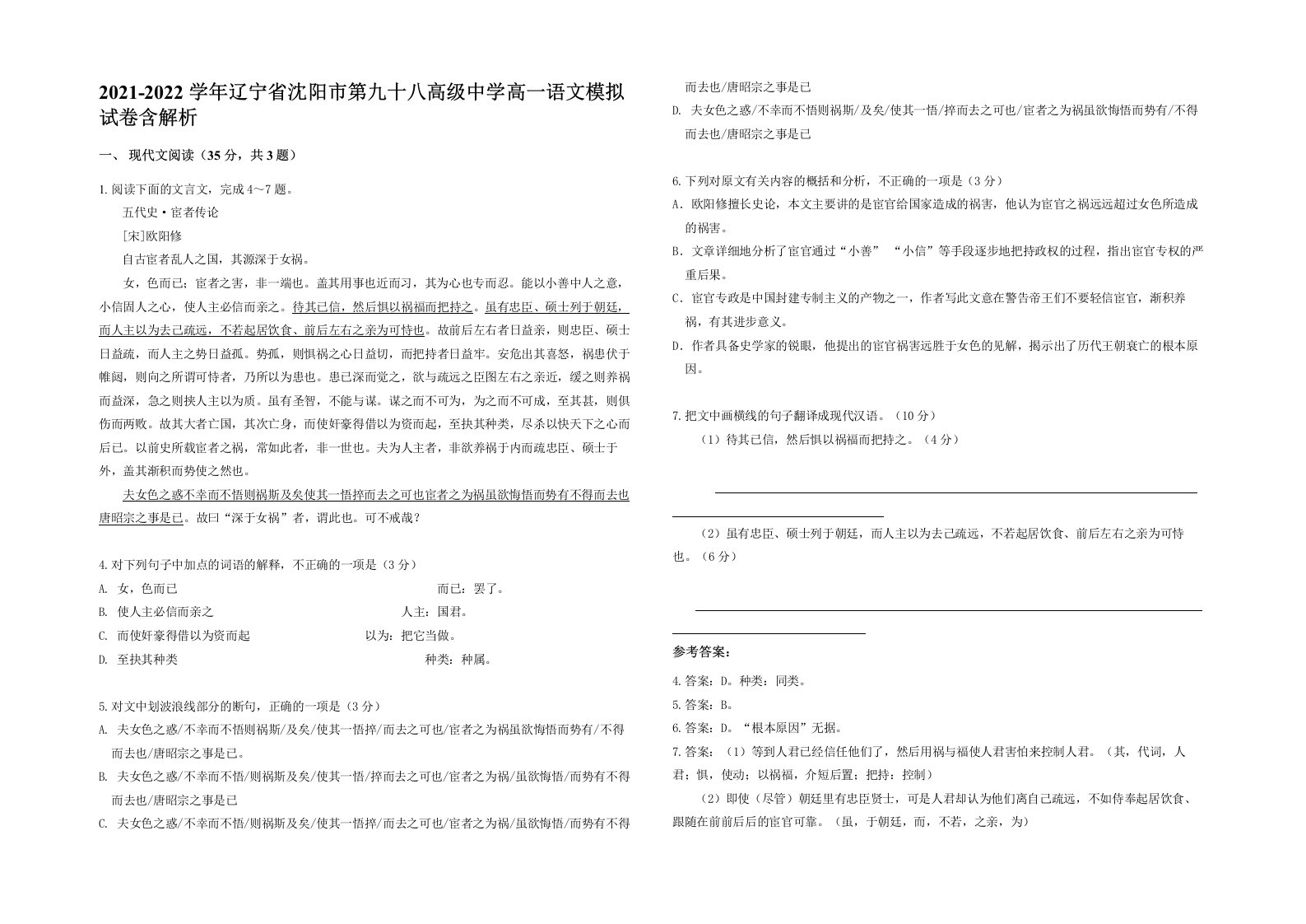 2021-2022学年辽宁省沈阳市第九十八高级中学高一语文模拟试卷含解析