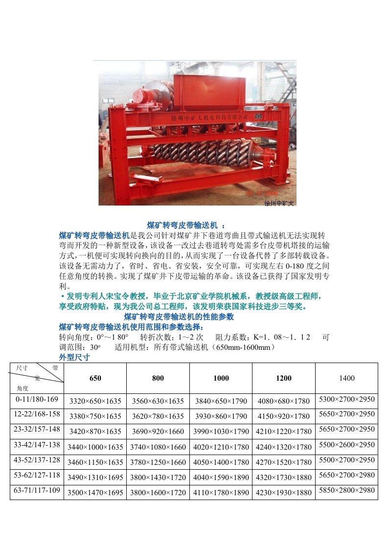 煤矿转弯皮带输送机