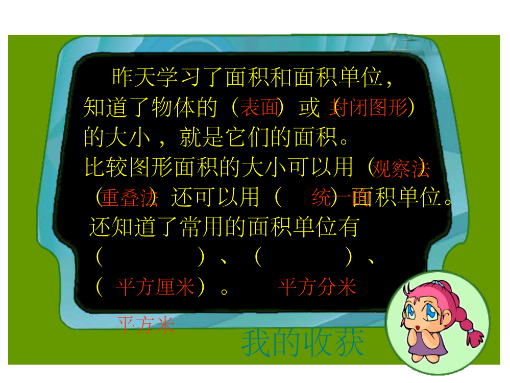 面积和面积单位练习课2ppt课件