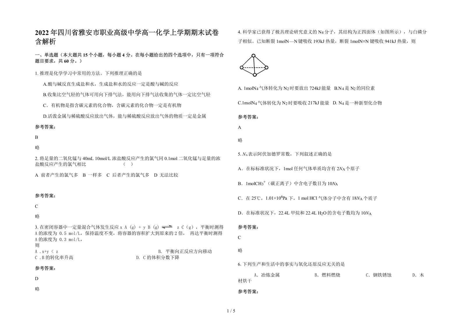 2022年四川省雅安市职业高级中学高一化学上学期期末试卷含解析