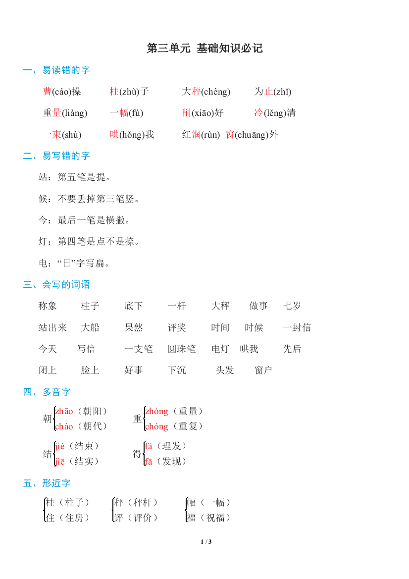 人教统编版二年级语文上册第三单元知识必记