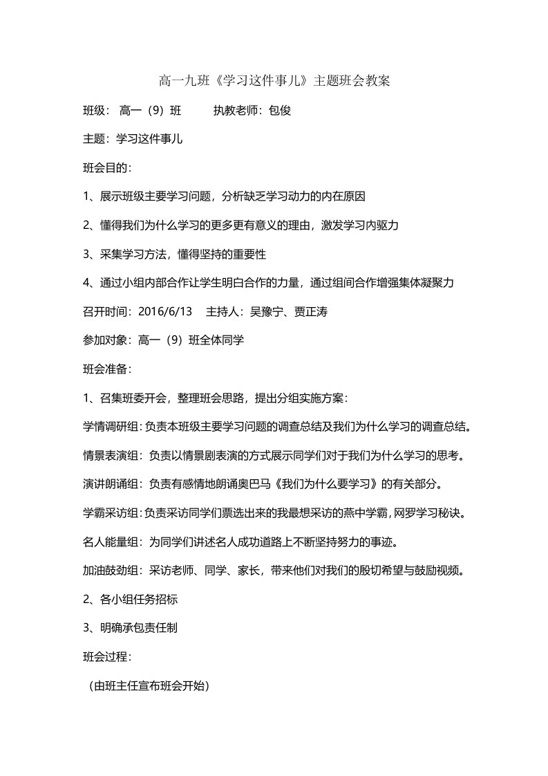 高一九班《学习这件事儿》主题班会教案