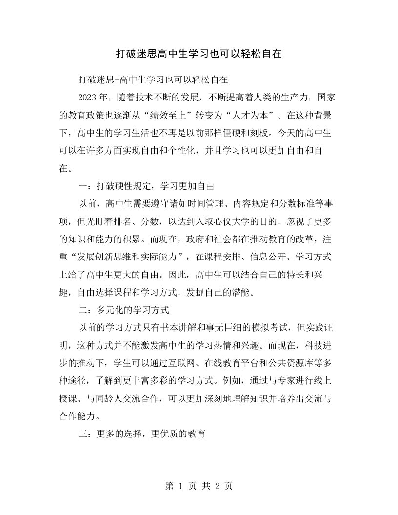 打破迷思高中生学习也可以轻松自在