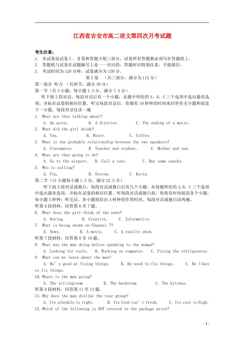 江西省吉安市高二英语第四次月考试题