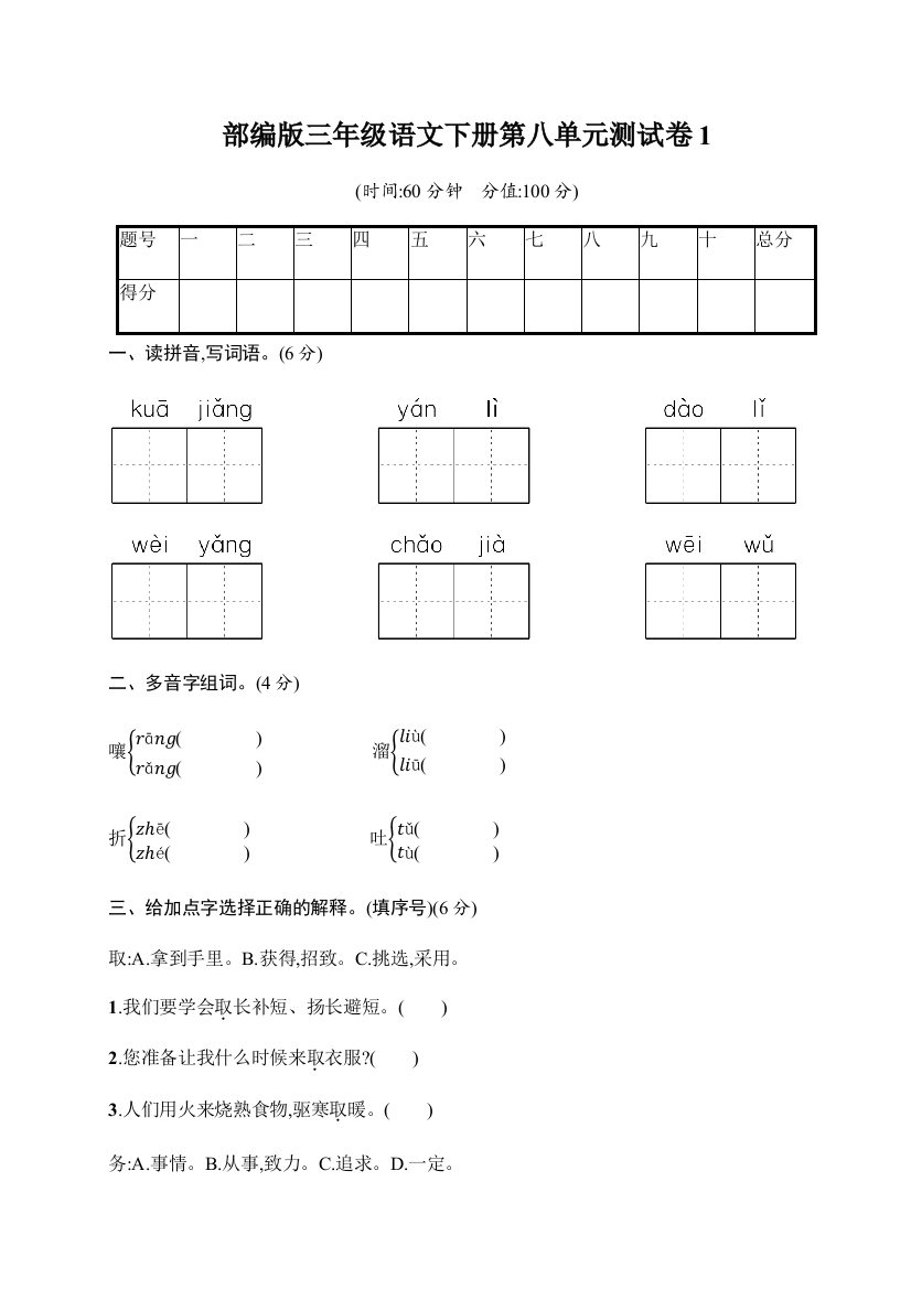 部编三年级语文下册测试卷份含答案