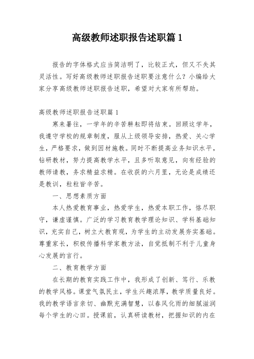 高级教师述职报告述职篇1