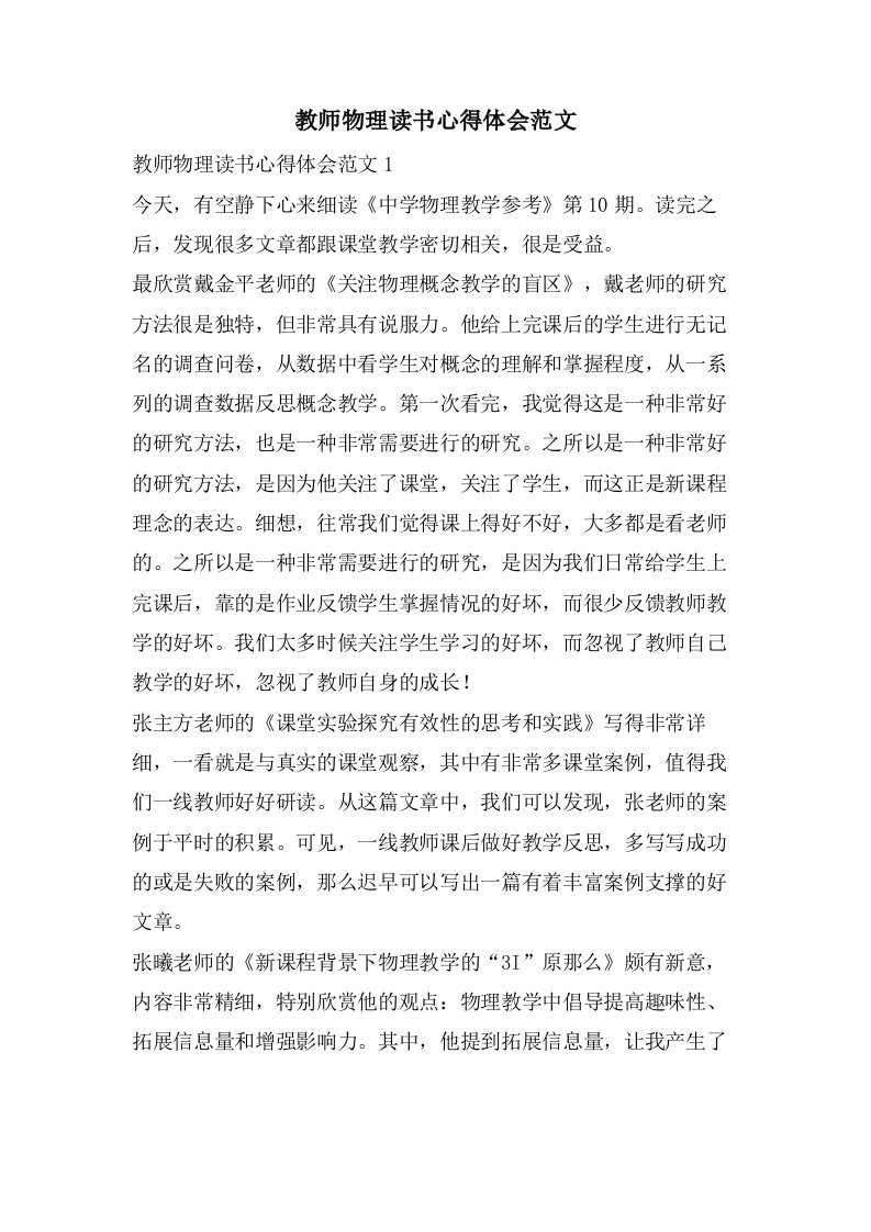 教师物理读书心得体会范文