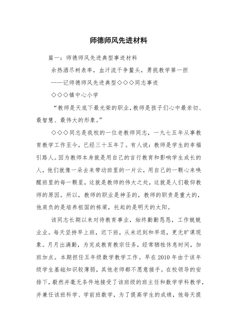 师德师风先进材料