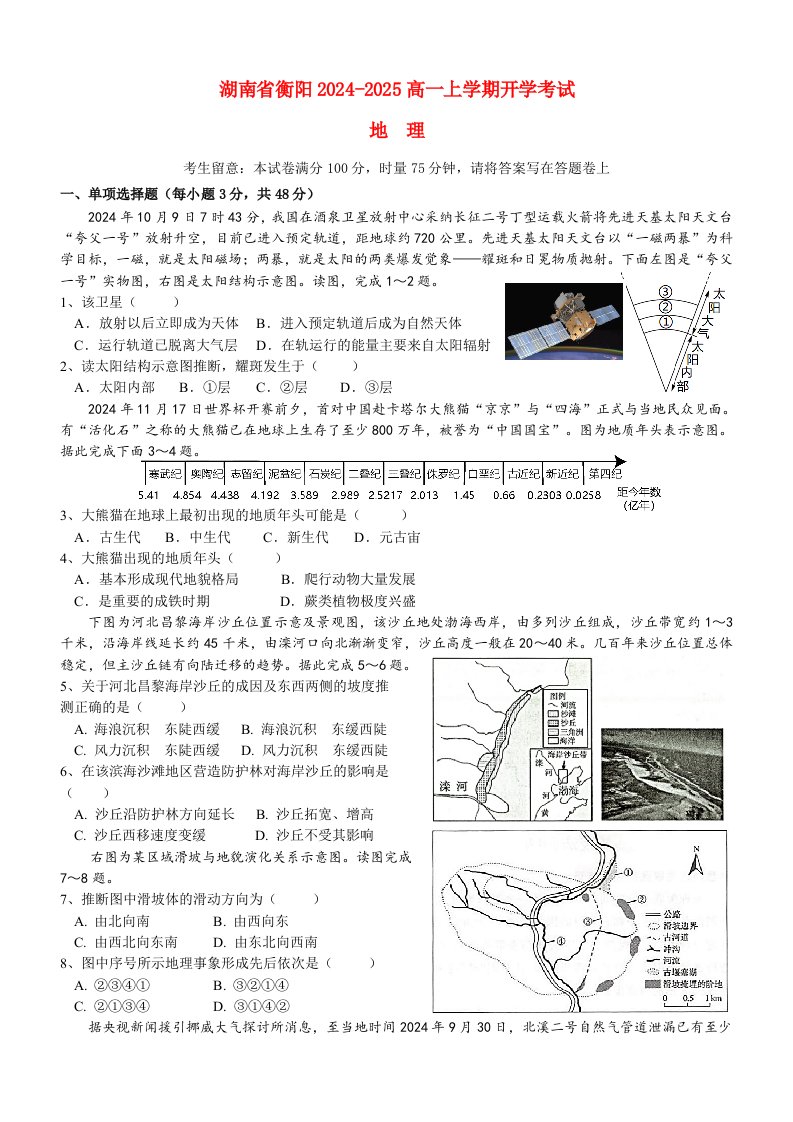 湖南省衡阳2024