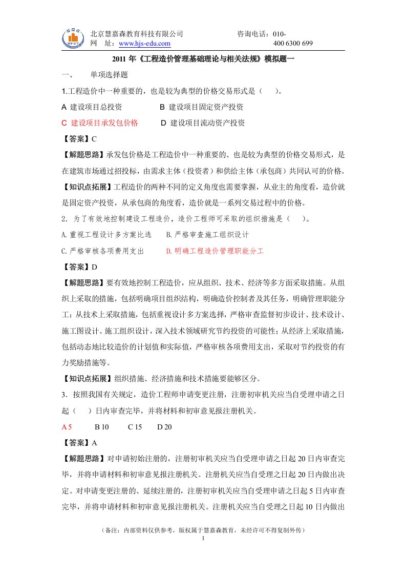 2011年造价工程师考试基础理论与相关法规模拟题一