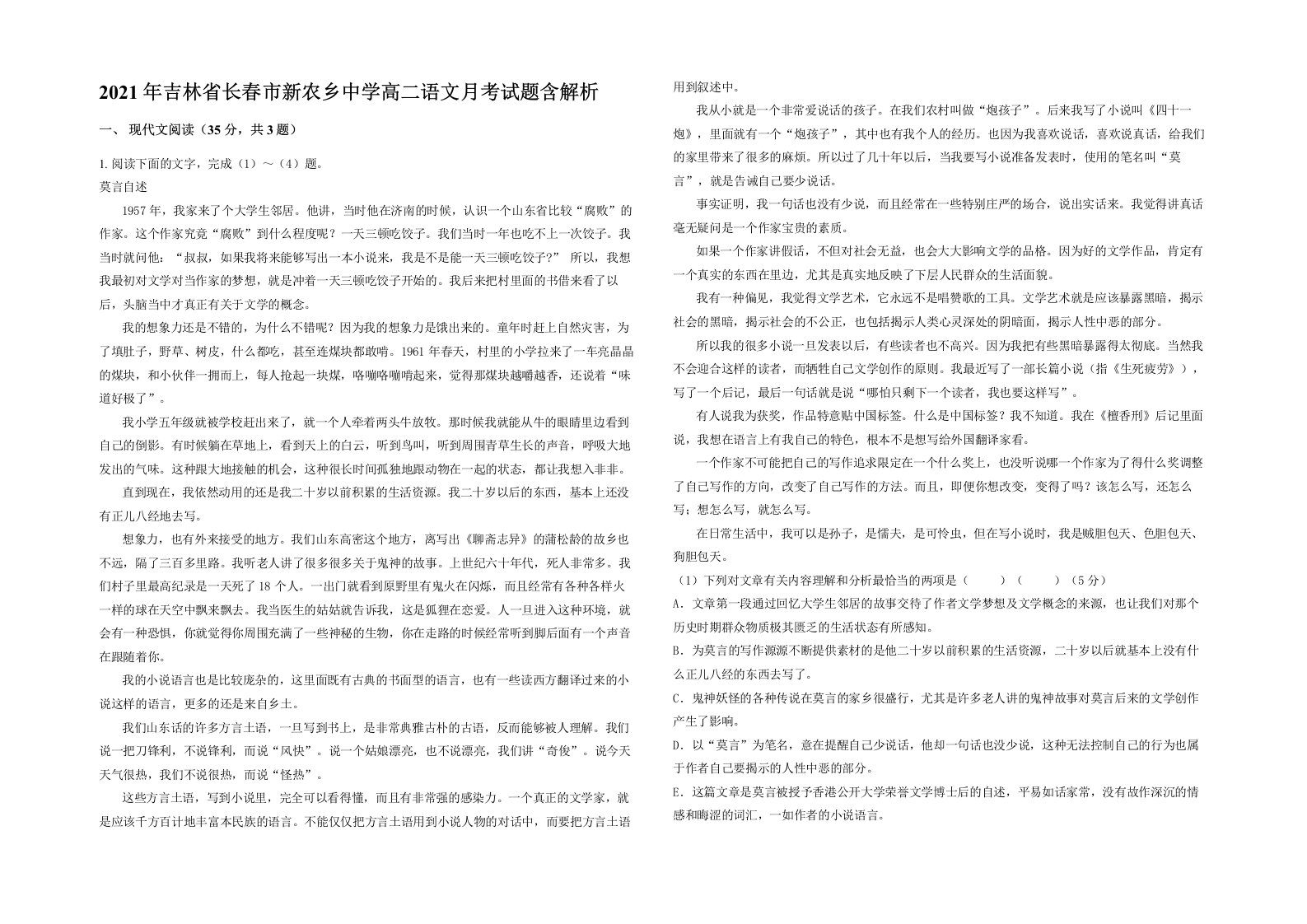 2021年吉林省长春市新农乡中学高二语文月考试题含解析