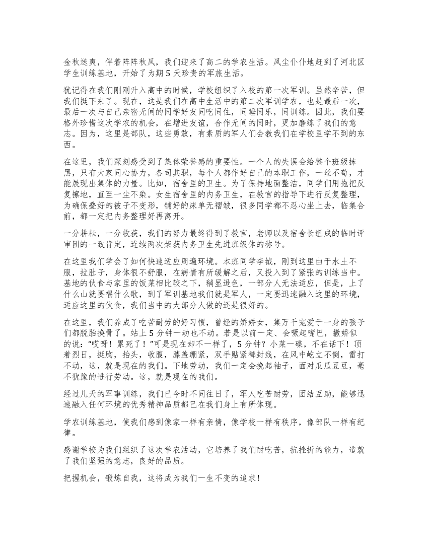 把握机会锻炼自我——学农活动总结