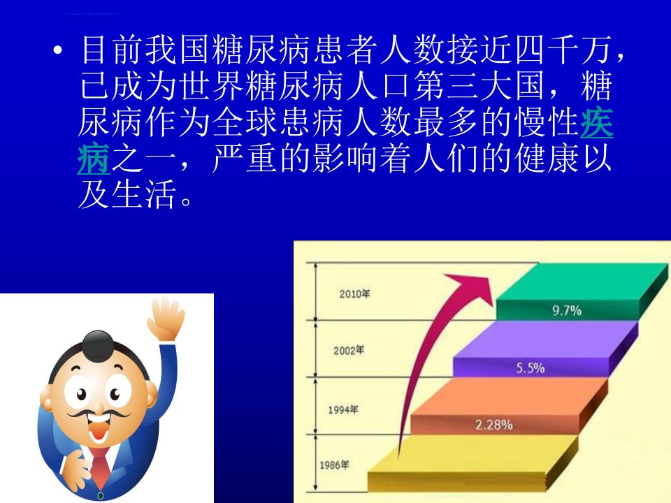 糖尿病护理新进展ppt课件