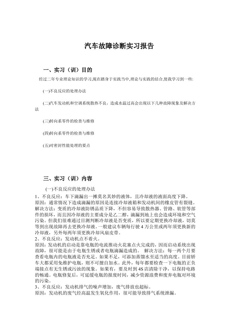 汽车故障诊断实习报告