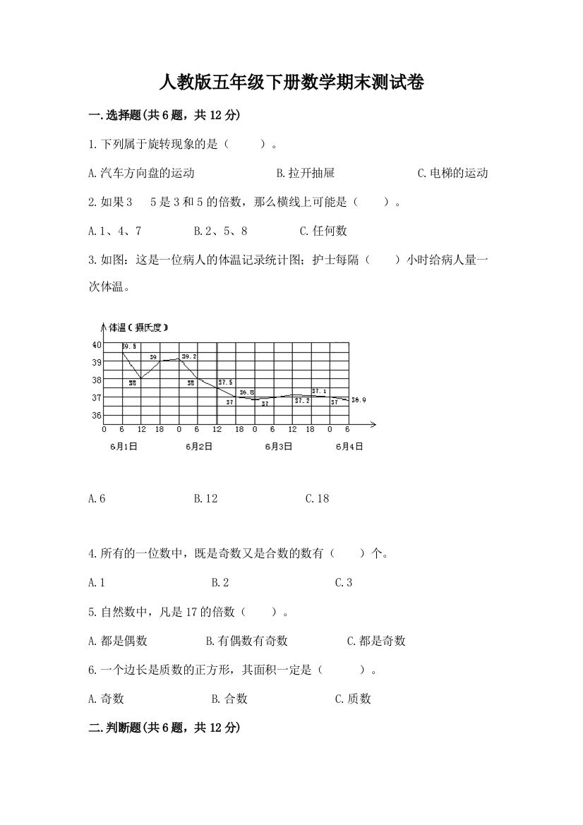 人教版五年级下册数学期末测试卷【考试直接用】