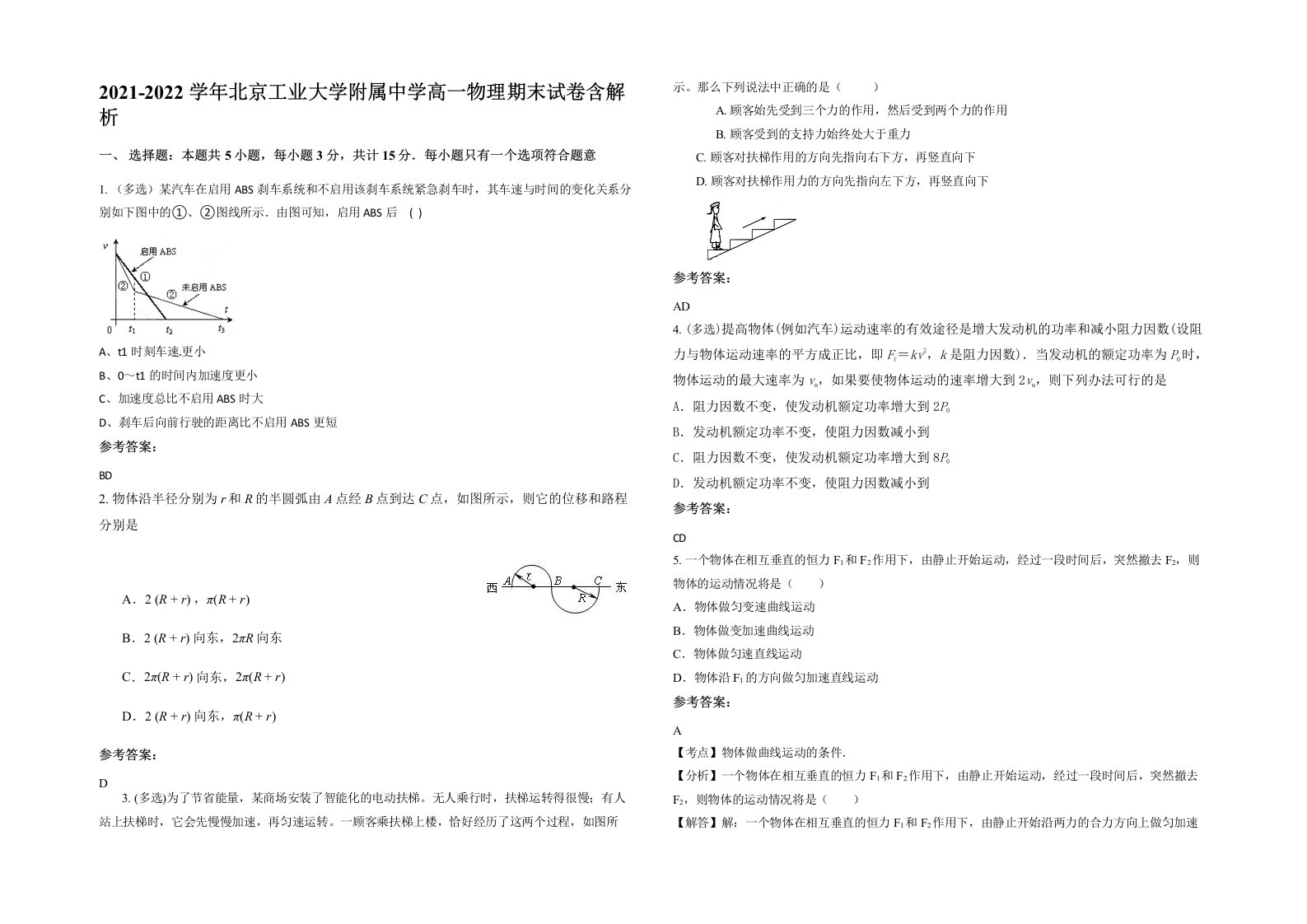 2021-2022学年北京工业大学附属中学高一物理期末试卷含解析