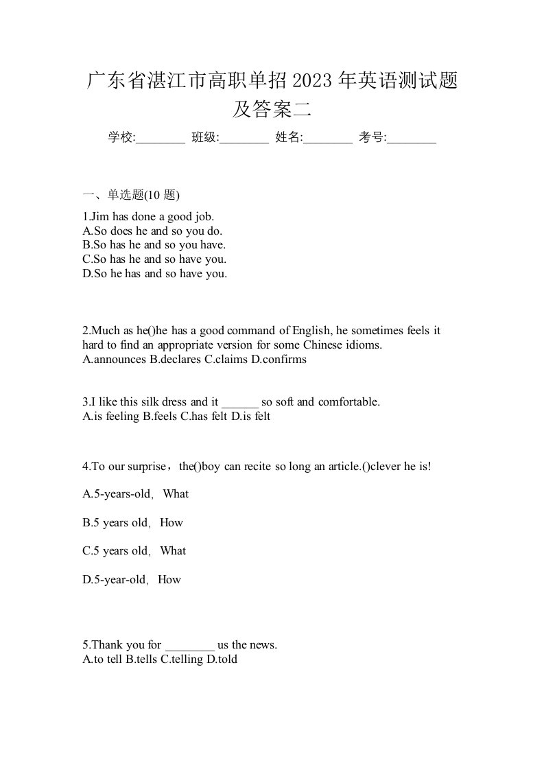 广东省湛江市高职单招2023年英语测试题及答案二