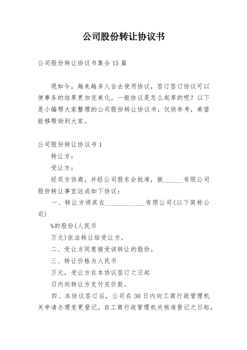 公司股份转让协议书_17