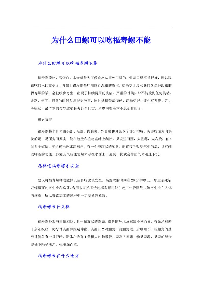 为什么田螺可以吃福寿螺不能