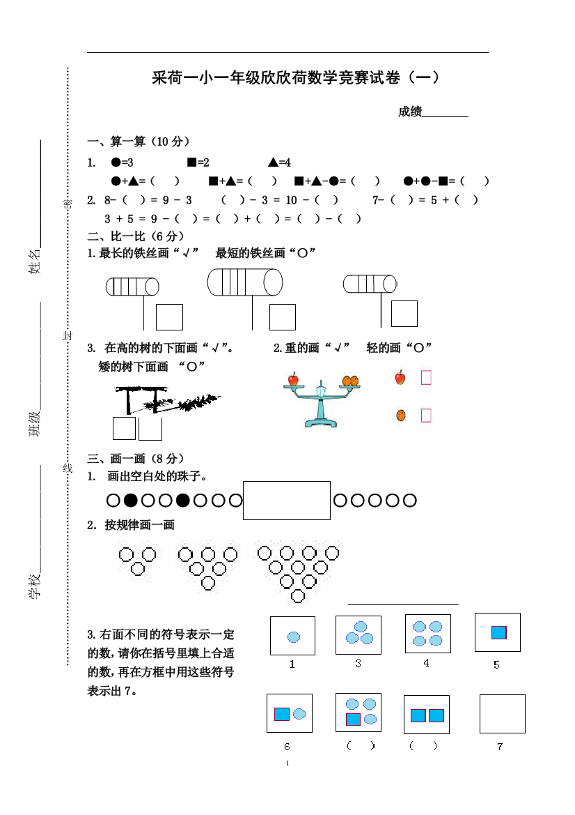 一年级数学卷(一)