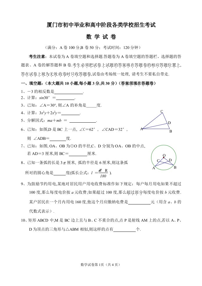 厦门市中考数学试卷