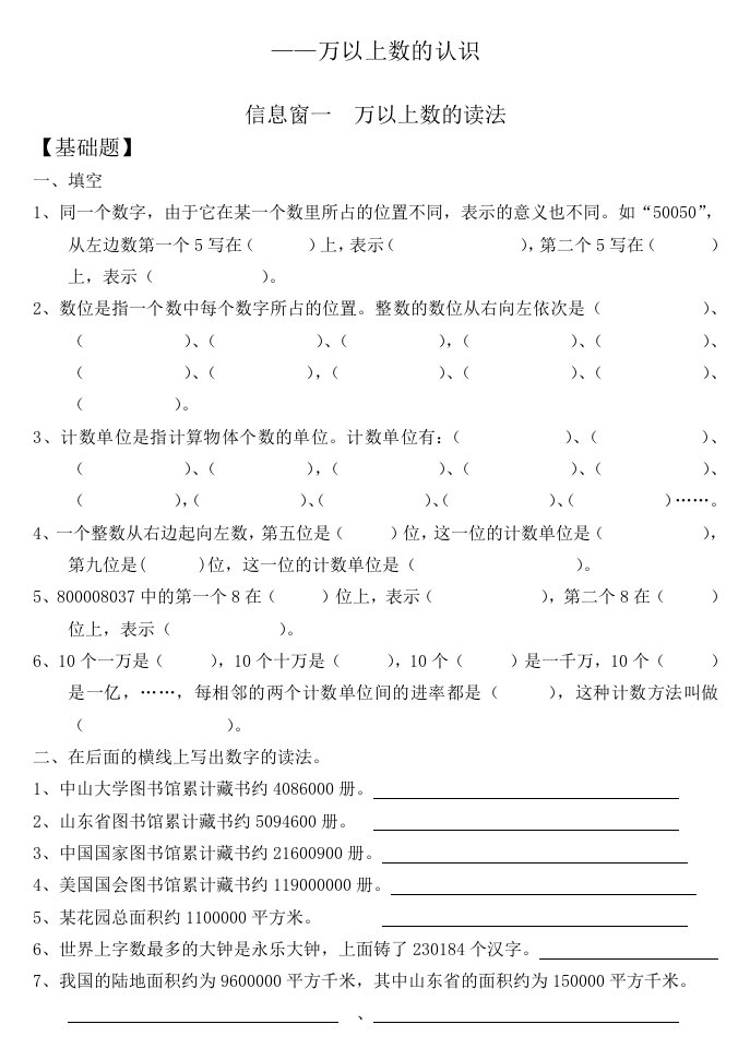 青岛版数学四年级上册第一单元练习题