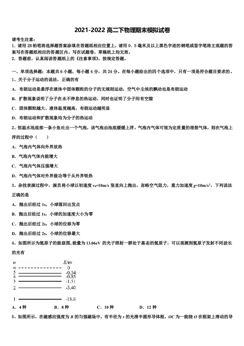 2021-2022学年湖南省茶陵县第三中学物理高二下期末统考模拟试题含解析